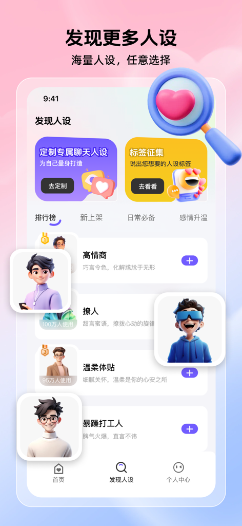 妙语智能键盘-恋爱话术宝典&聊天神器&职场嘴替&回复话术神器 - Oberfläche der Witty AI Keyboard App mit vielfältigen 3D-Avataren für verschiedene Kommunikationsstile und Persönlichkeiten