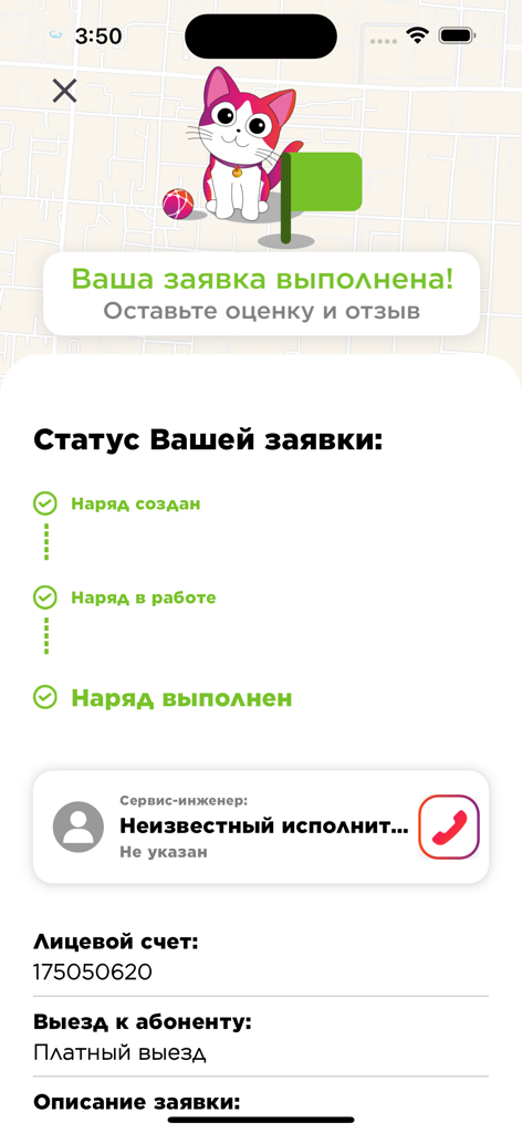 Tela do aplicativo móvel Skynet Telecom mostrando o status de uma solicitação de serviço concluída com uma linha do tempo de rastreamento