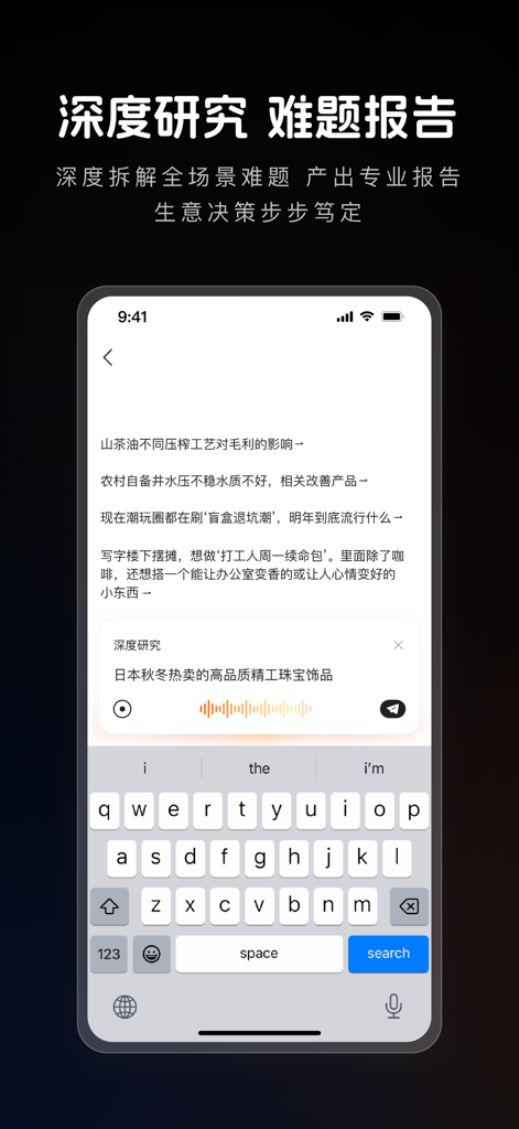 Interface of the 1688 AI Edition app showing the Deep Research feature for business market analysis and sourcing