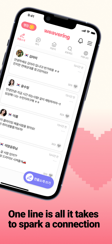 Weavering app interface showing user profiles with short introductions and a tagline about sparking connections