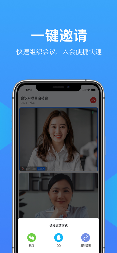 WPS会议 - Mobile screen of the WPS Meeting app showing a video call and an invitation menu with WeChat and QQ options.
