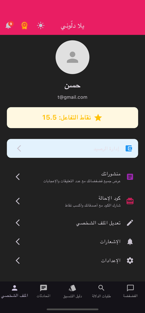 يلا دلوني - Interfaz de perfil de usuario de la aplicación Yalla Dallouni que muestra detalles de la cuenta y puntos de interacción