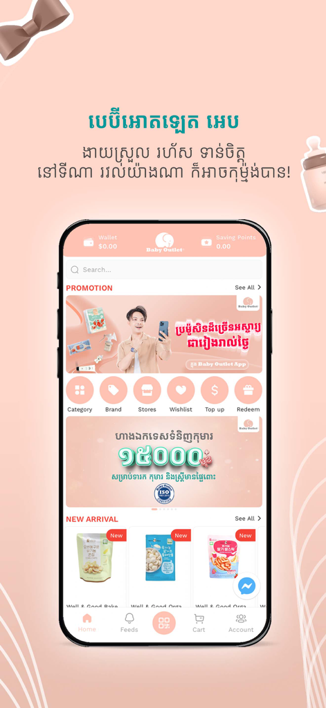 Home screen of the Baby Outlet Cambodia shopping app showing baby product categories and new arrivals