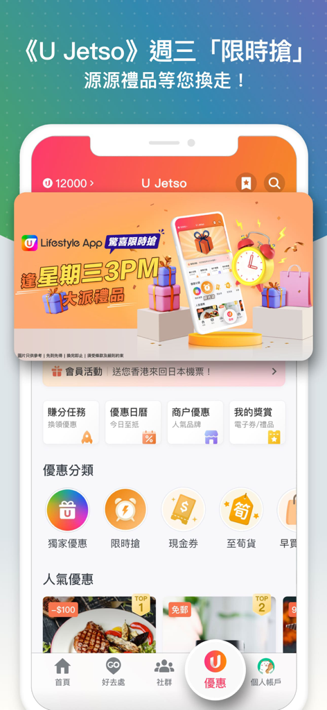 U Lifestyle app screen showing U Jetso rewards section with weekly flash sale promotions and lifestyle discount categories.