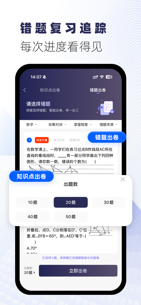 试卷宝-拍照抹除笔迹，整理试卷错题 - Interface de smartphone do aplicativo Shi Juan Bao mostrando opções para gerar uma prova de prática personalizada a partir de uma coleção de questões perdidas.