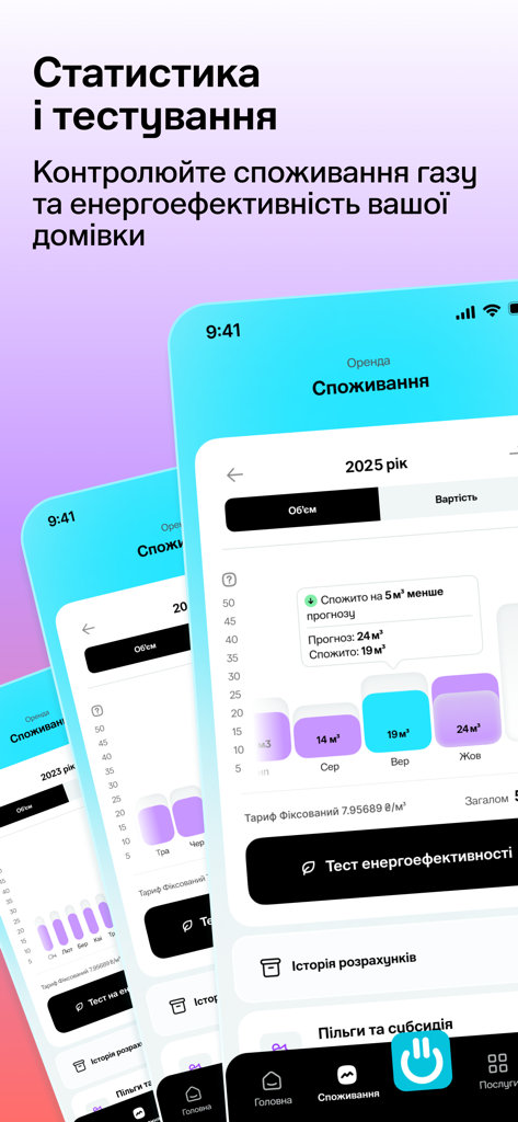 КУБ - Screenshot of the KUB mobile app displaying gas consumption statistics and energy efficiency testing tools in Ukrainian.