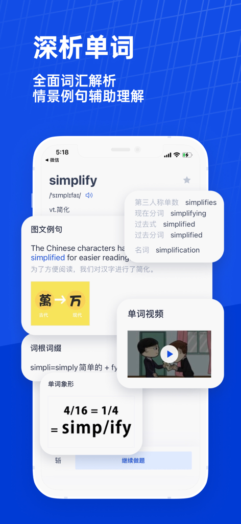 Screenshot der Baicizhan-App, der eine Analyse des englischen Wortschatzes mit chinesischen Definitionen und visuellen Eselsbrücken zeigt.