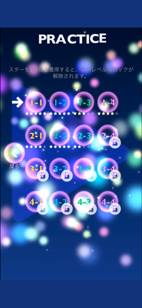 脳トレ HAMARU 暇つぶしパズルでひまつぶしゲーム学習 - Practice level selection screen for HAMARU brain training app featuring glowing icons and a sparkly bokeh background