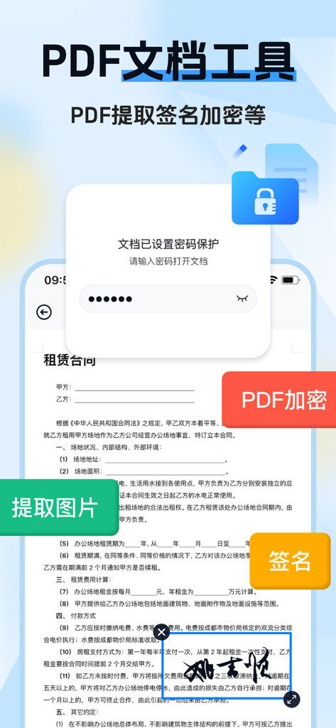 暗号化、署名、画像抽出のためのPDFドキュメントツールが表示されるモバイルアプリのインターフェース