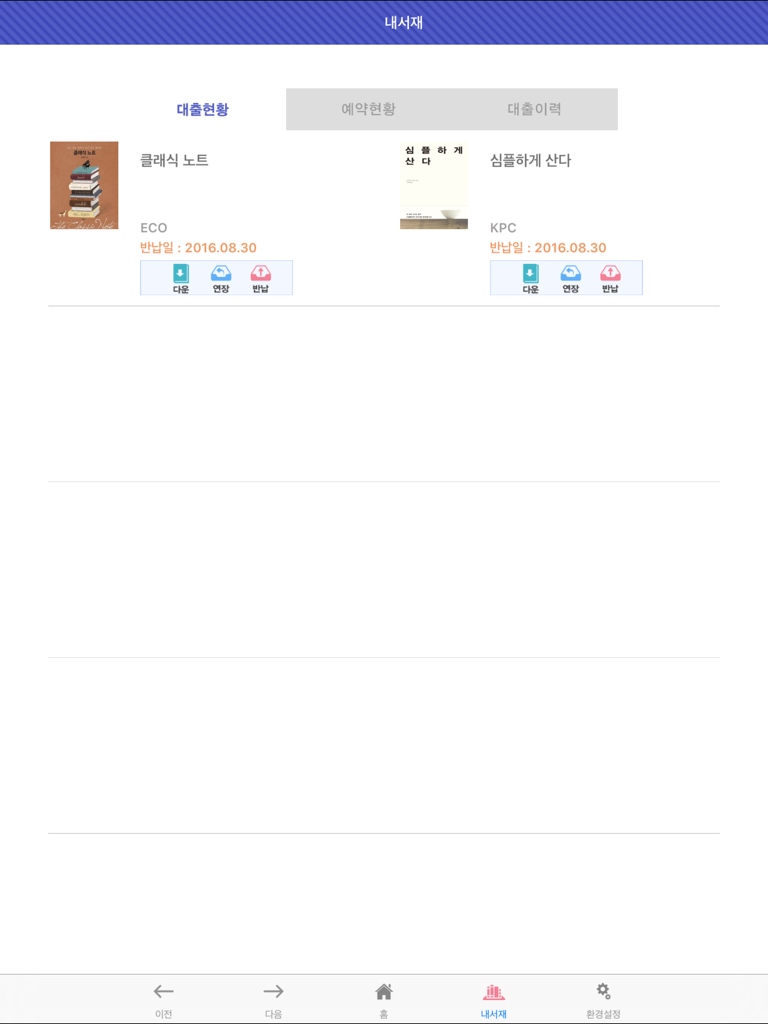 Seoul Metropolitan Office of Education Electronic Library iPad app screen showing a list of borrowed ebooks in the My Shelf section.