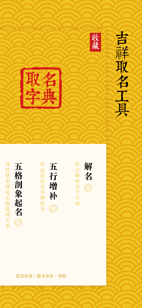 取名字典-起名解名宝典 - 五行や五格などの伝統的な分析ツールを備えた、中国の赤ちゃん命名アプリのインターフェイス。