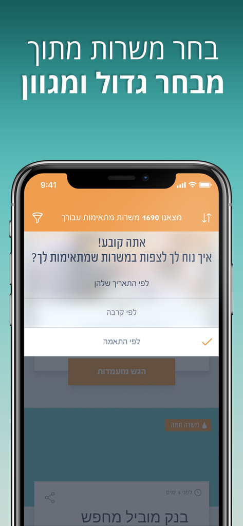 AllJobs אולג'ובס - חיפוש עבודה - AllJobs mobile app interface showing job search results and a sorting menu in Hebrew on an iPhone