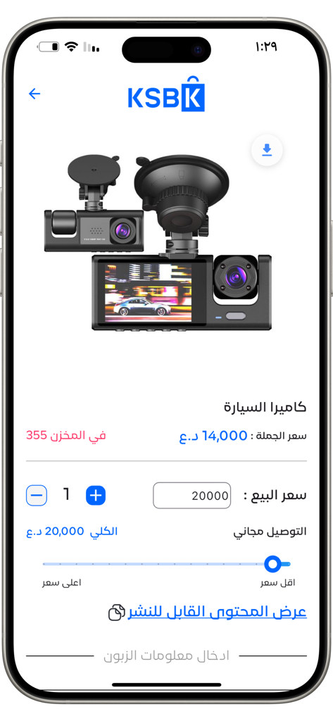 KSBK E-commerce Platform - Uma listagem de produto para uma câmera de carro no aplicativo móvel de e-commerce KSBK com controles de preço e quantidade em árabe