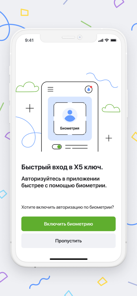 X5 Ключ - Setup screen for biometric authentication in the X5 Key app for faster login