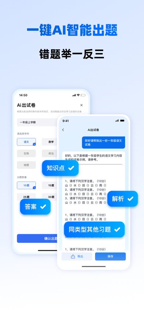 Interface of the Fengyun Study Treasure app showing AI-powered features for generating customized test papers and analyzing student mistakes.