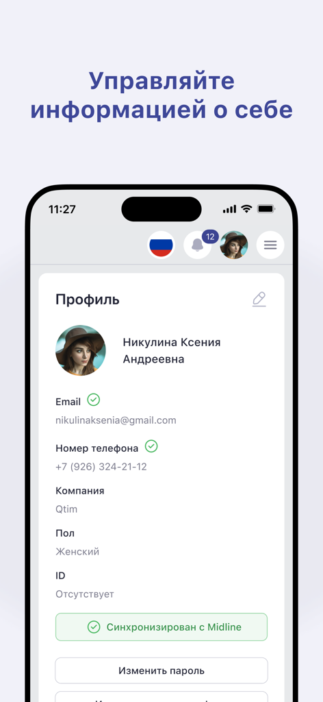 Понимаю 2.0 - Понимаю 2.0アプリのユーザープロフィール画面。個人情報と同期ステータスをロシア語で表示