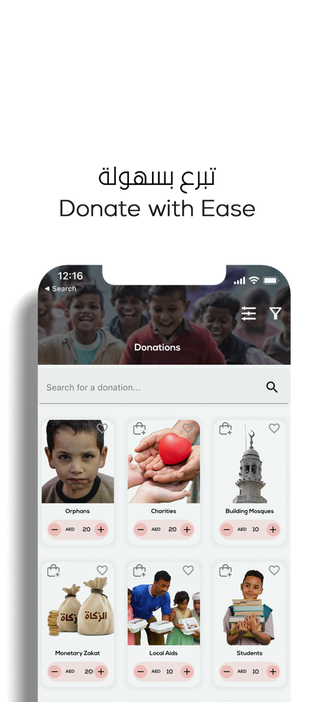 Emirates RC - Emirates RC mobile application donation screen displaying categories like orphans and zakat