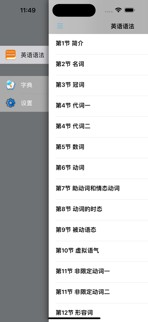 Um menu lateral em chinês listando várias aulas de gramática inglesa, incluindo substantivos, verbos e tempos verbais.