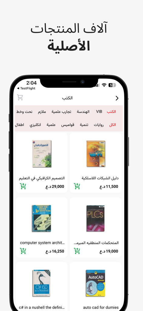 مكتبة أيمن - Smartphone screen showing the Ayman Library app book catalog with technical and design titles