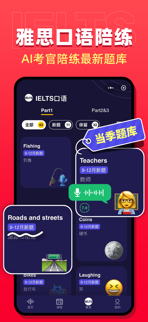 Pockas AI Speaking app interface showing IELTS speaking practice topics and question bank