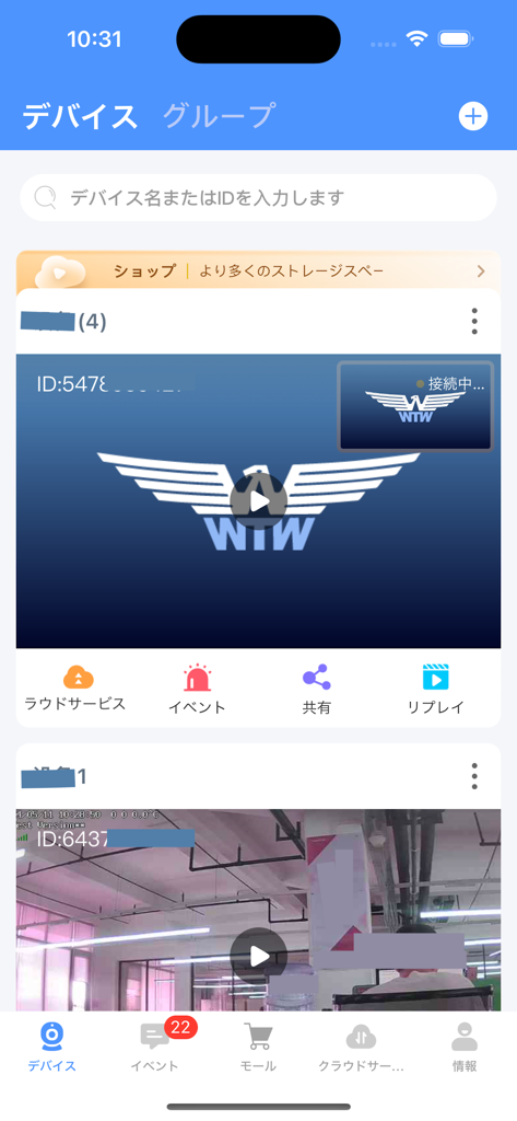 WTW-EAGLE VIP - Home screen of the WTW-EAGLE VIP app showing a list of security cameras and live video feeds