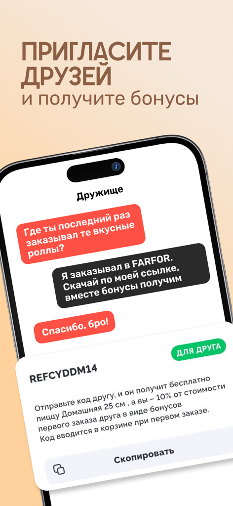 Farfor - доставка суши и пиццы - Farfor app screenshot displaying the invite friends referral program with bonus rewards and promo codes for pizza and sushi