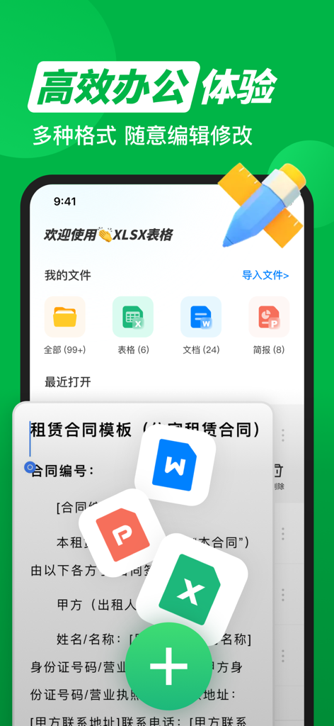 Interface of a mobile office app showing file management for Excel Word and PowerPoint in Chinese