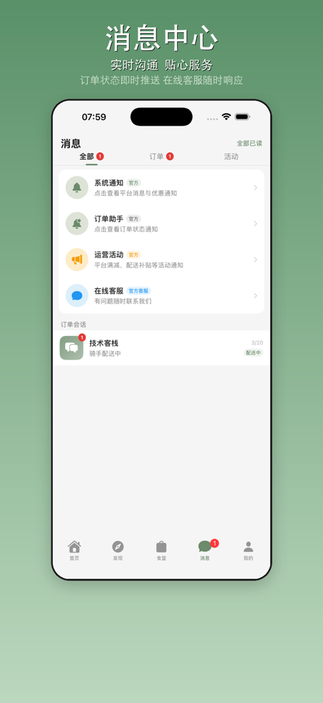 冰屿外卖 - Message center screen of the Bingyu Takeout app showing order notifications and customer service chat.