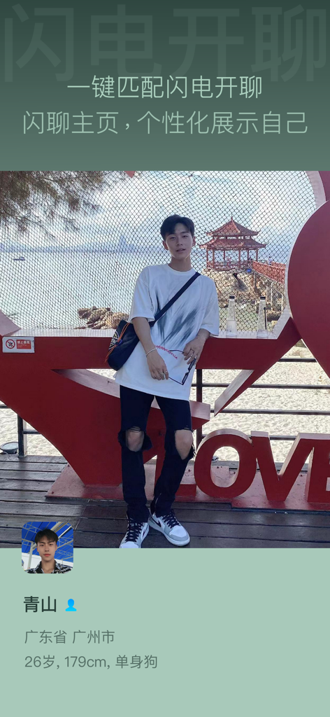 树洞喵 - Tree Hole Meow app screenshot showing the Flash Chat feature with a personalized user profile card