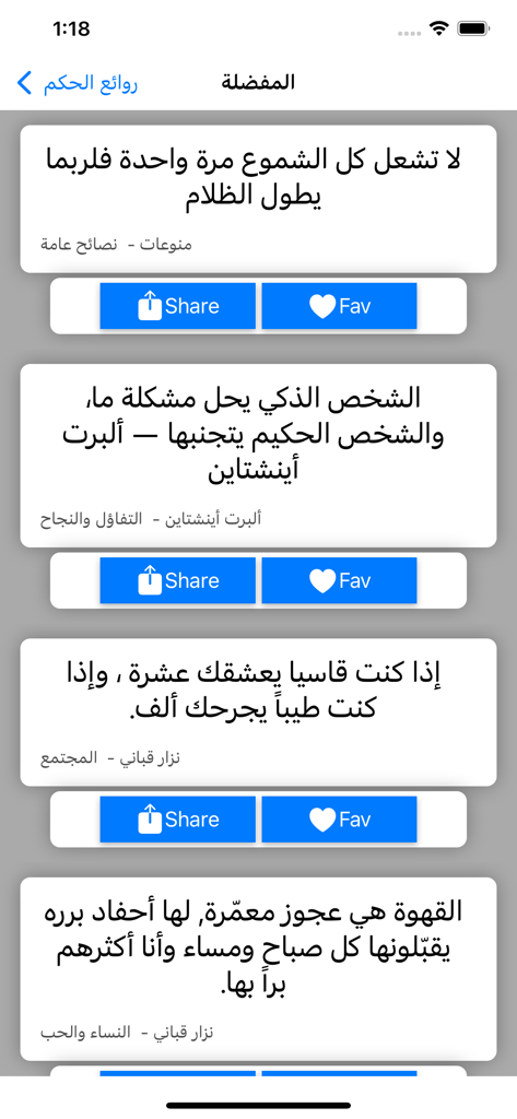 حكم وأمثال العظماء - Interface de l'application arabe montrant les citations et proverbes préférés.
