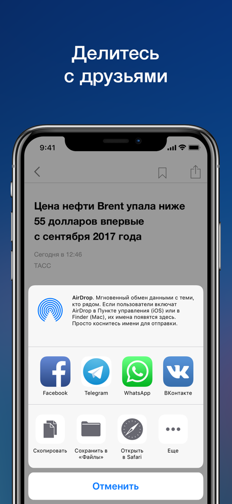 Función para compartir en la aplicación de noticias Zerkalo que muestra opciones para compartir en redes sociales un artículo sobre precios del petróleo