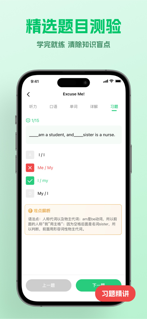 Mobile app interface showing an English grammar quiz with multiple choice questions and Chinese explanations.