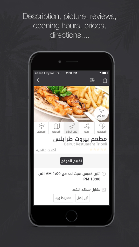 トリポリガイドアプリのモバイルスクリーンショット。ビストロ・ベイルートのページに、料理の写真と営業時間などが表示されています。