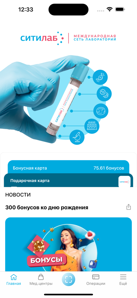 Ситилаб - Citilab mobile app home screen showing bonus card balance and medical icons