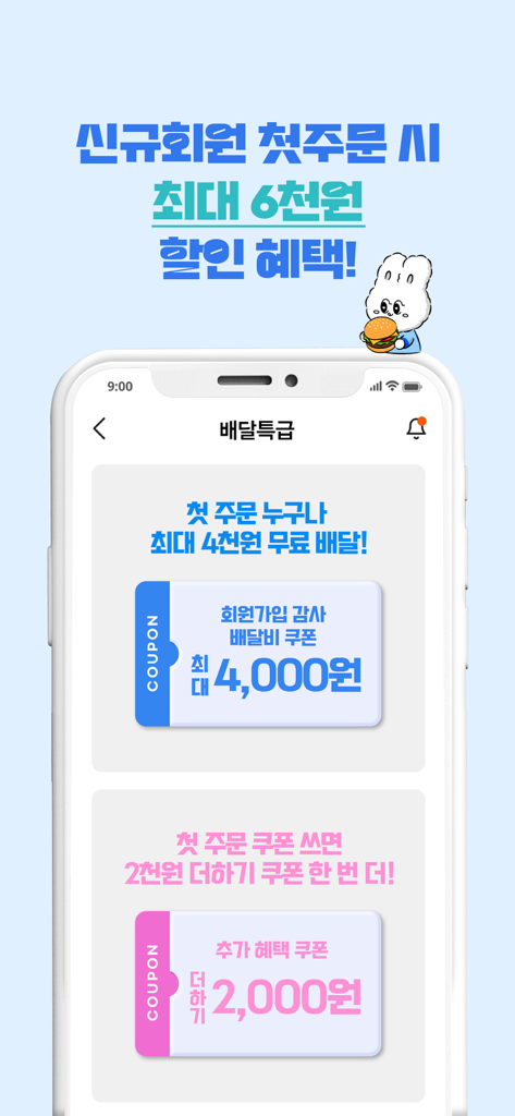 Promotional screen of the Special Delivery app showing up to 6000 won in discounts for new members including free delivery and bonus coupons