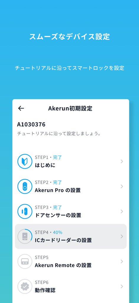 Akerun App - Interface móvel mostrando as etapas sequenciais para configurar um sistema de fechadura inteligente Akerun, incluindo instalação de hardware e configuração.