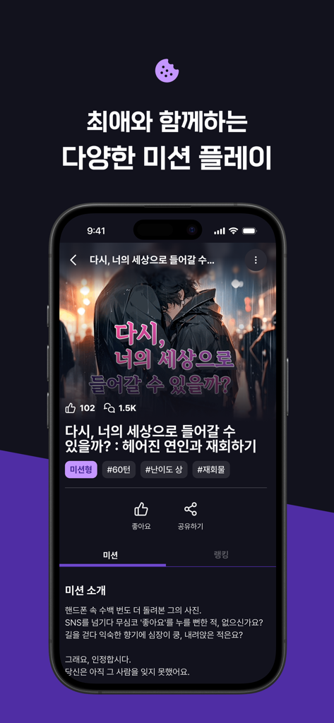 A mobile interface from the Whif app showing an interactive AI story mission titled Can I enter your world again about reuniting with an ex lover.