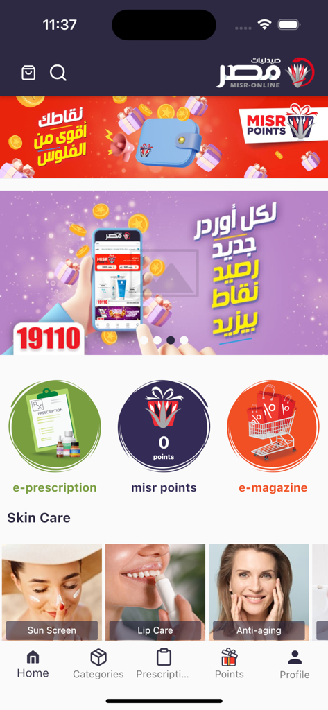 Schermata principale dell'app mobile Farmacie Misr con servizi di prescrizione elettronica e prodotti per la cura della pelle.