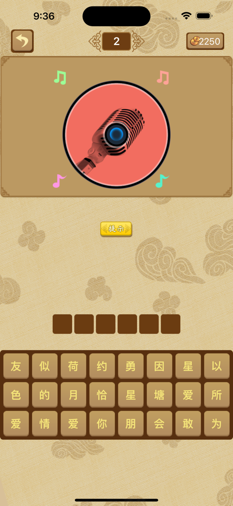 A music trivia game screen from Everyone Guess Fun showing a microphone icon and Mandarin Chinese keyboard