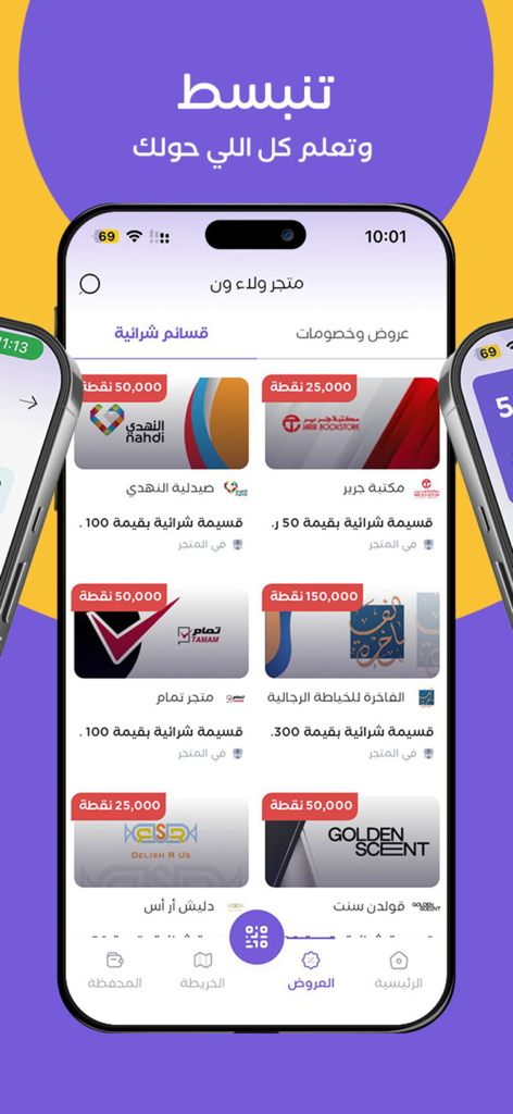 WalaOne - ولاء ون - Una visualización de vales de compra y cupones en la aplicación WalaOne para canjear puntos de lealtad.