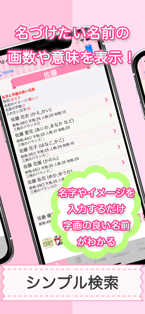 Smartphone screen displaying Japanese baby name recommendations with kanji stroke count analysis and name meanings