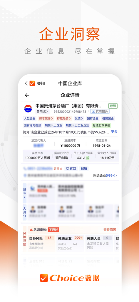 Choice数据-下一代智能金融终端 - Choice Data mobile app showing detailed corporate information and risk scanning for a Chinese company