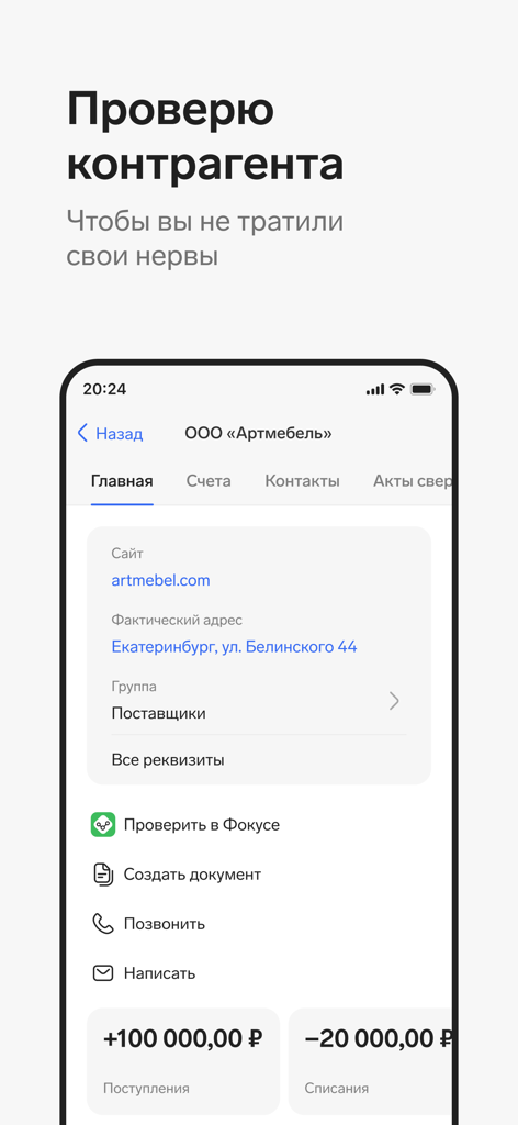 Écran mobile de l'application Kontur Elba pour vérifier les partenaires commerciaux et suivre les revenus et les dépenses.