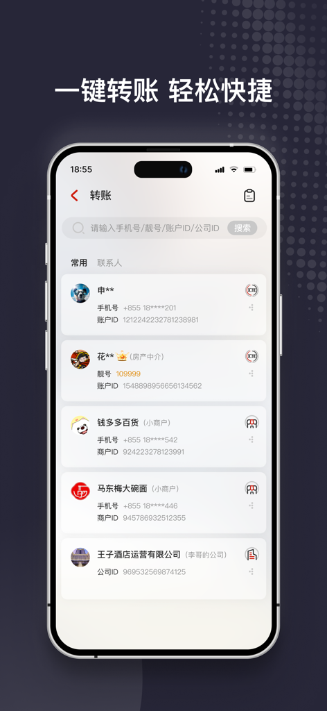 汇旺 - 迅速な送金のための頻繁な連絡先リストを表示するHuione Payモバイルアプリの送金ページ