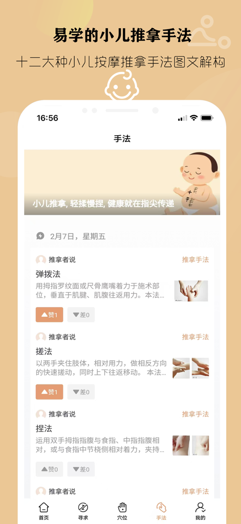 中医小儿推拿按摩 — 应对小儿常见病 - Mobile app interface displaying traditional Chinese medicine pediatric massage techniques with descriptive text and illustrative photos