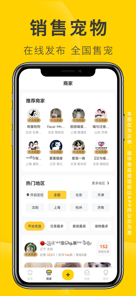 买只宠物-宠物市场买猫买狗卖猫卖狗宠物交易平台猫狗翻译器 - Merchant directory screen of the Buy a Pet app displaying recommended pet sellers and regional filters in Chinese