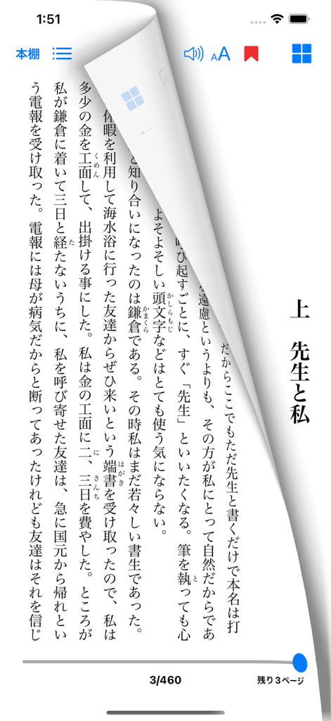 縦書きとページめくりのアニメーションを備えた、日本の書籍リーダーのインターフェース