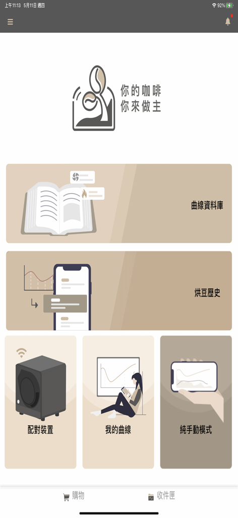 Sandbox Smart - Main menu of the Sandbox Smart coffee roasting app featuring sections for roasting history, curve database, and manual control mode