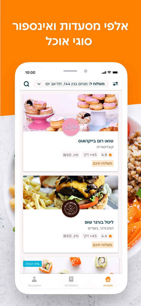 10bis 앱 인터페이스에 햄버거와 도넛 같은 레스토랑 옵션과 사용자 평점 및 배달 정보 표시