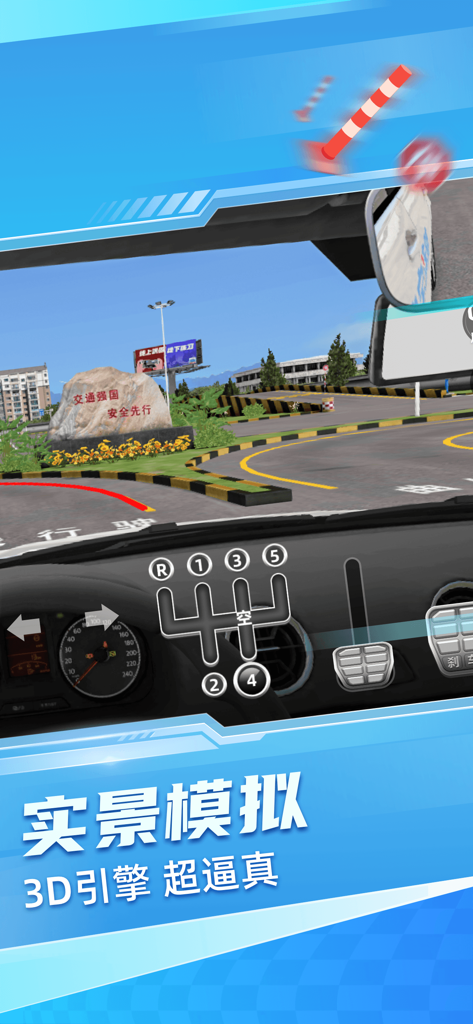 驾考宝典3D练车-驾考汽车驾驶驾校宝典 - First-person view of a 3D car driving simulation featuring a manual gear shifter and pedals on a test track.
